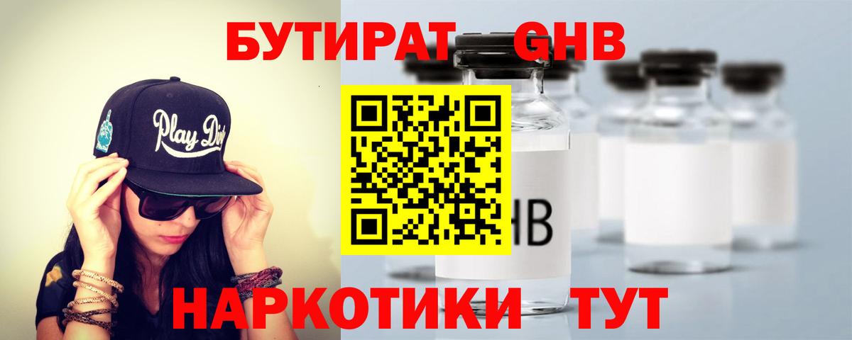 Бутират буратино Реутов