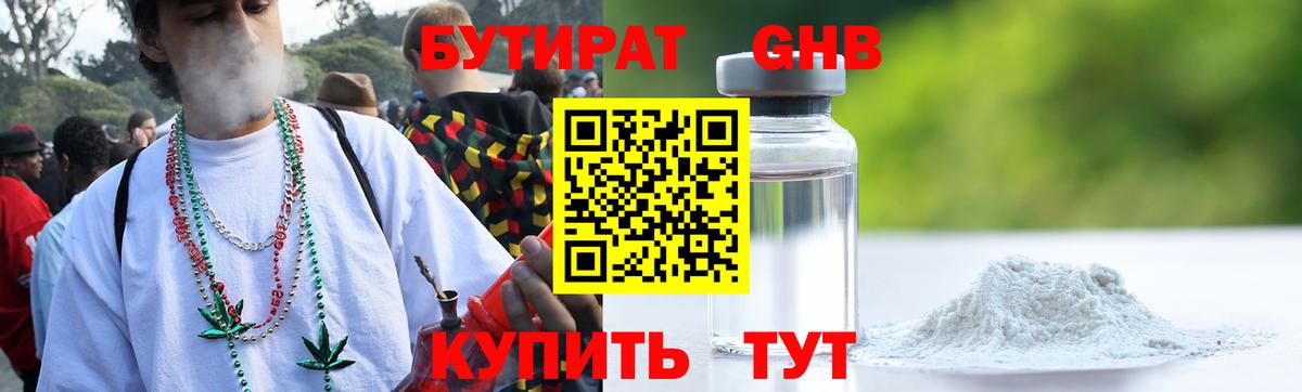 Реутов  БУТИРАТ BDO 33%  Вход с VPN 