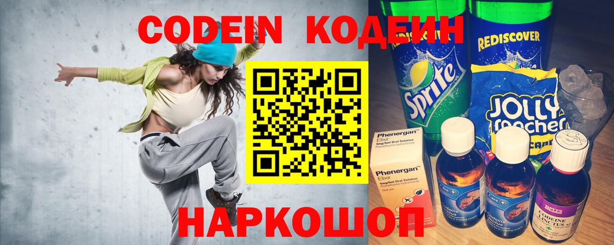 Кодеин Purple Drank  Codein Purple Drank  Вход с VPN  Реутов 