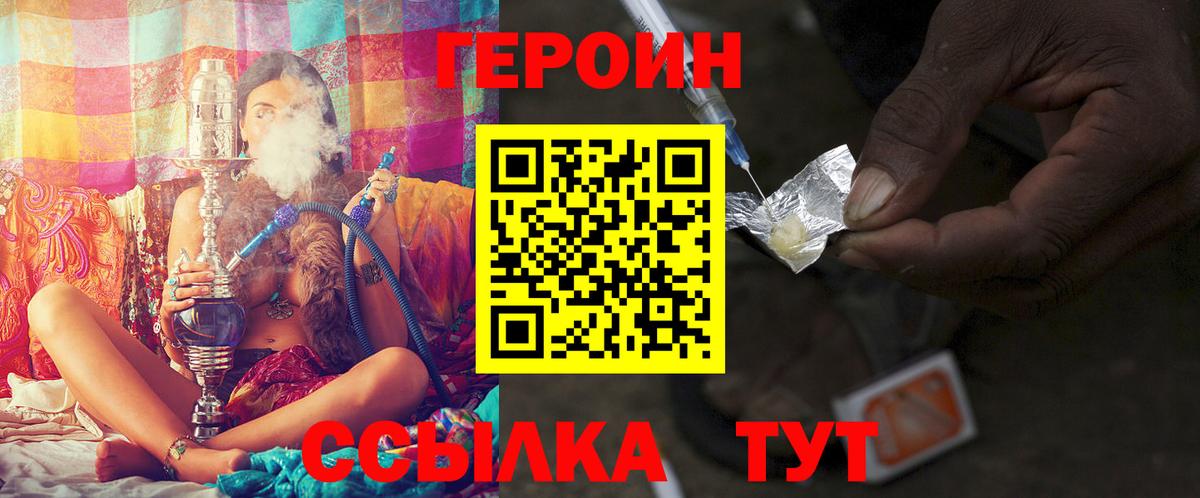 Героин белый Реутов