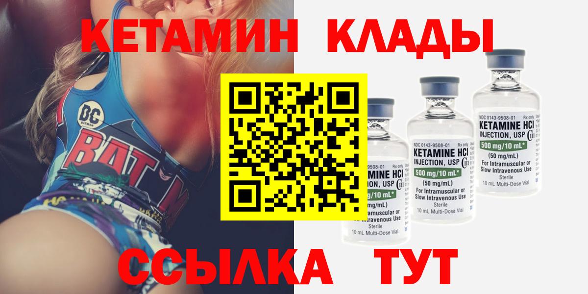 Реутов  КЕТАМИН VHQ  Вход с VPN 