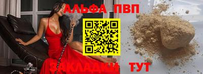 альфа пвп Наро-Фоминск