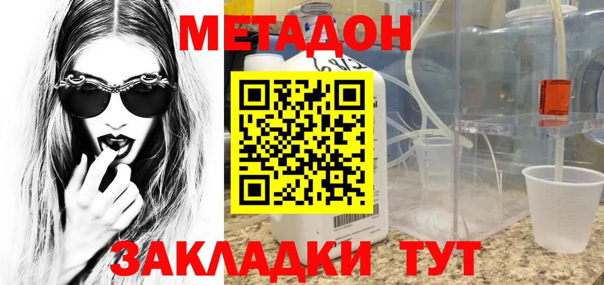 МЕТАДОН кристалл Реутов
