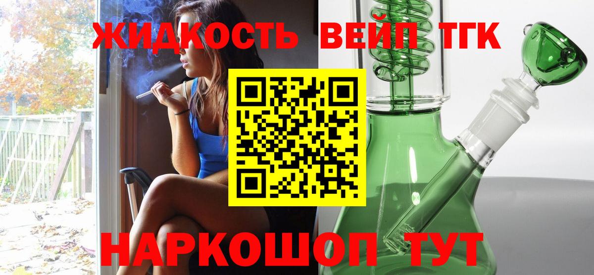 ТГК концентрат  Вход с VPN  Реутов 